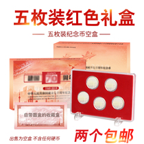 Mingtai PCCB19 New National Day five boxes 5 coins gift box empty coin collection box storage display box