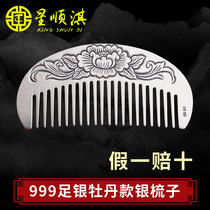 Star Shunqi sterling silver comb 999 sterling silver brush scraping massage to send mother to girlfriend