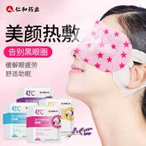 Renhe steam hot compress eye mask sleep fever eyes sleep heating to relieve eye fatigue dark eye patch eye for men and women