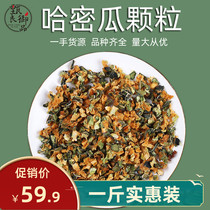 Fresh Hami Melon Dry 500g Bulk Xinjiang Hami Melon Grain Din no Add Fruit Tea Another Water Honey Peach Din