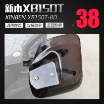 Suitable for new XB150T-8D handlebar handguard windshield windproof modified motorcycle windshield Hood
