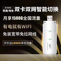 Oben portable wifi monthly enjoy 1500G flow USB card wireless router equipment network smart portable card tray car 4g notebook mobile phone mobile hotspot full Netcom Internet access