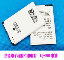  EQ-B01 battery Yikang Intelligent EQUES Aegis YALE YALE Cat eye doorbell battery BP-4L