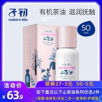 Zichu baby double run Camellia oil Baby massage touch oil Baby emollient oil Newborn skin care products