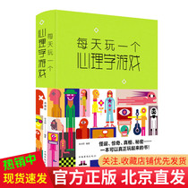 Genuine play a psychology game every day(new version of cloth hardcover) Zhang HUIYANZHONGZHI Blog psychological thinking game Detective reasoning game Inspirational stress reduction psychology game books