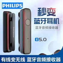 Philips Bluetooth receiver audio converter sounds 5 0 computer mobile phone wired wireless converter 3 5mm accept adapter head wear headphones Bluetooth audio receiver