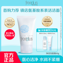 Fulifangsi cleansing milk amino acid cleansing cream gentle cleansing 60g sensitive and weak muscle school male and female students