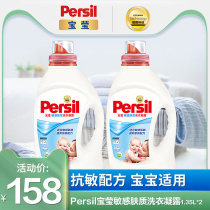 Persil Imported Concentrated Laundry Detergent for sensitive skin infants and young children 1 35LX2 Persil Imported Concentrated Laundry Detergent for sensitive skin infants and young children 1 35LX2