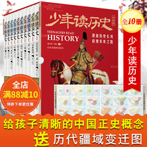 Genuine juvenile reading historical story set 10 volumes of Chinese historical stories Chinese upper and lower five thousand years of primary school students extracurricular reading books childrens books third and fourth grade childrens literature books Chinese historical records