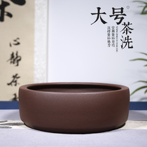 Aiqi Yixing Purple sand tea wash pen wash basin Small cup wash basin Large black gold sand purple mud tea basin