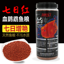 Blood parrot fish feed Red fish food Color small granular fish feed Tropical fish Ornamental fish Koi fish goldfish fish food