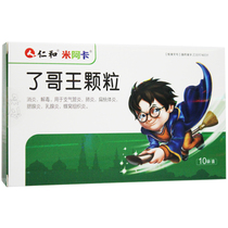 Multiple boxes of coupons to place orders) Renhe Miacao King Granules 10 bags of bronchitis pneumonia mastitis mumps tonsillitis anti-inflammatory detoxification Chinese medicine granules Jiading official website official pharmacy