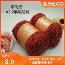 Italian Lonnie fashion HA3 2 shrink-free washing hand-woven mink wool thread rod needle coat wool scarf thread