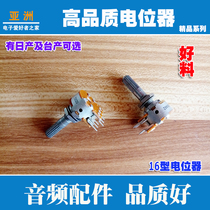 16 Type potentiometer Nissan APLPS Taiwan production front stage board tone board amplifier board bile machine applicable