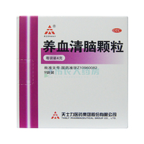 Tianshili Yangxue Serum Brain Granules 4G * 9 bags Yangxue Pinggan Huoxue Tongluo upset irritability insomnia and dreams