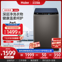 Haier Haier household automatic 10kg large capacity frequency conversion sterilization pulsator washing machine Mate1
