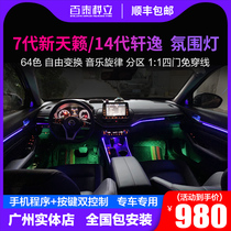 Suitable for Nissan 19 20 21 22 new Teana 14 generation Xuanyi modified car interior atmosphere lights LED atmosphere lights