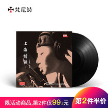 12 Records for Fennessy Vanity Shanghai Vinyl Records LP Gramophone