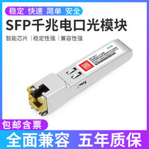 Gigabit SFP electrical port module Optical to electrical port RJ45 photoelectric conversion GLC-T fiber module SFP-GE-T Huawei H3C Cisco 1 25G NOKOX