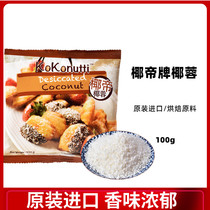 Coconut Emperor Coconut Malaysia imported shredded coconut pastry baking powder Filling Cake cake Glutinous rice dumpling 100g