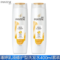 Pantene shampoo lotion repair type 400ml * 2 bottles of shampoo for the show frizz knots
