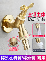All copper outdoor faucet with lock quick and easy to connect washing machine watering 4-point water pipe dual-purpose anti-freeze cracking faucet