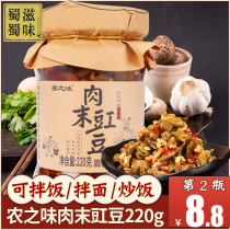 Nongzhe minced meat cowpea 220g sour cowpea meat foam sour beans homemade noodles ready-to-eat meal