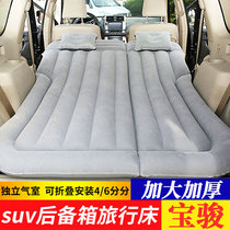 Car inflatable bed Baojun 560 730 530 310W 360 trunk travel bed Rear car mattress