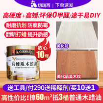  Cherisi hard wood wax oil Transparent color wood paint Varnish Solid wood furniture paint Paint Floor paint Anti-corrosion wood oil