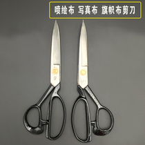 Advertising inkjet cloth light cloth scissors inkjet cloth cutting knife photo paper banner cloth scissors manganese steel scissors