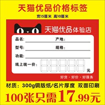 Tmall excellent product experience store price label home appliance label price paper price list price double-sided 100 pieces