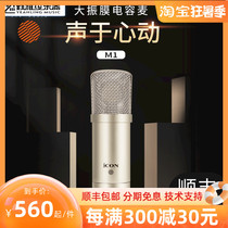 Noya Ayao Aiken ICON M1 Large Zhenfilm Capacitive Microphone Live K Song Performance Special