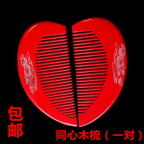 Wedding wooden comb Mahogany comb Wedding comb Pair comb Bride dowry set Wedding supplies Ximu comb
