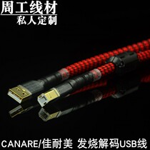 Japan Kamei oxygen-free copper decoder sound card line DAC data Line A flat Port B square fever grade USB audio line