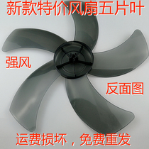 Yangtze fan 5 blades 400mm electric fan fan blade table fan Floor fan accessories leaf desktop household universal type