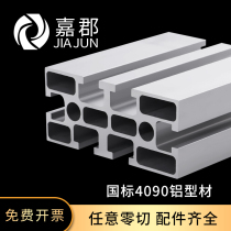 Industrial aluminum profile national standard 4090 track aluminum alloy profile assembly line profile guide rail aluminum material 40*90