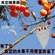 High altitude removed fruit theorizer telescopic rod stainless steel multifunction high branch high-tree pluster off fruit and persimmon fruit stem