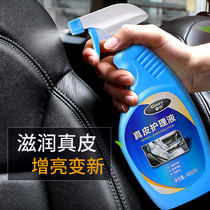 Car leather care liquid Car leather leather leather leather seat cleaning decontamination maintenance oil glazing agent protective agent