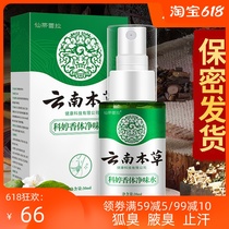 Yunnan herbal grass to remove body odor clean water axillary odor antiperspirant spray for men and women permanent removal of antiperspirant axils