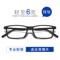 Anti-blue fatigue computer ultra-light TR90 myopia glasses male comfort box pure titanium glasses frame female flat light protection