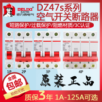  Delixi air switch Household miniature circuit breaker DZ47S type C 1P 2P 3P 4P 16A32A63A