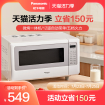 Panasonic microwave oven oven micro-baking one-piece household small 20-liter turntable heating five-speed fire GT2000