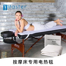 Mengteng massage bed beauty bed heating pad autumn and winter warm electric blanket three-speed thermostatic adjustment warm cushion blanket