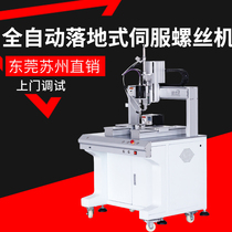 First Love Robot Fully Automatic Lock Screw Machine Ground Type Automatic Screw Setting Manufacturer Direct cabinet Vision