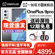 (12 issues of interest-free day delivery) One plus OnePlus 9Pro series mobile phone one plus Hasselblad mobile phone imaging system one plus OnePlus 9