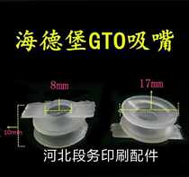 Printing machine nozzle Heidelberg GTO52 nozzle Double-layer nozzle Heidelberg binaural nozzle wear-resistant glue nozzle skin