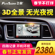 Ford Ruijie Ruiji 360 Panoramic Image Driving Recorder Kuga Explorer Forrest Taurus 360 degrees