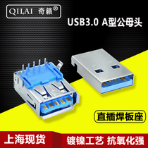 Qilai brand USB3 0 ATYPE male and female head seat 90 degree curved foot welding plate in-line 3 0 A-type female seat