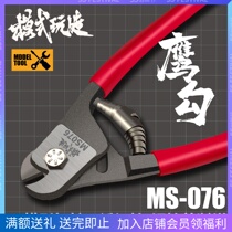 OPHIR Mode Playing Fabrication Model Piling Stick MS076 Eagle Hook Copper Rod shear pliers stainless steel metal cutting pliers