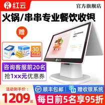  (Hot pot skewer version)Keruyun Red Cloud 2 cash register All-in-one cash register Commercial dining restaurant ordering machine À la carte machine Scan code order cash register system software Dual-screen cash register